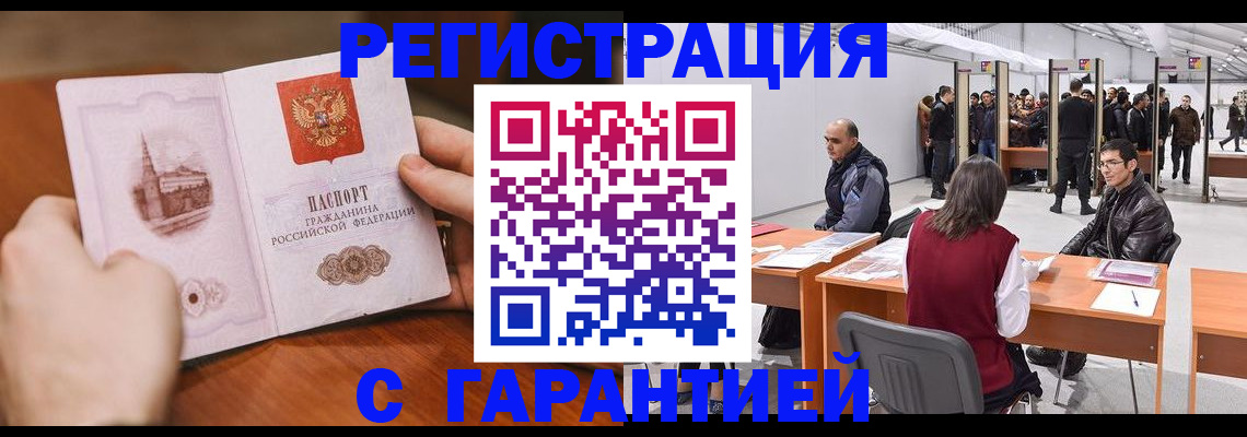 временная регистрация гарантия в Североморске